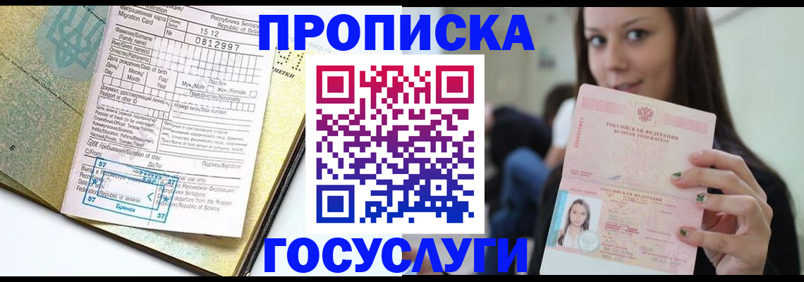 прописка гарантия в Корсакове