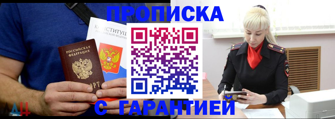 прописка регистрация в Корсакове
