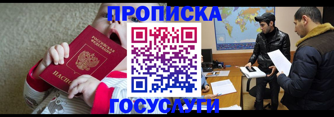 прописка для школы в Корсакове